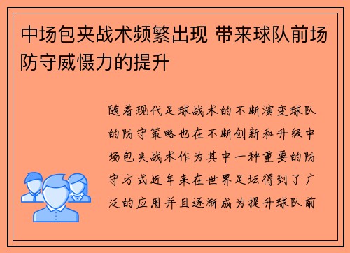 中场包夹战术频繁出现 带来球队前场防守威慑力的提升