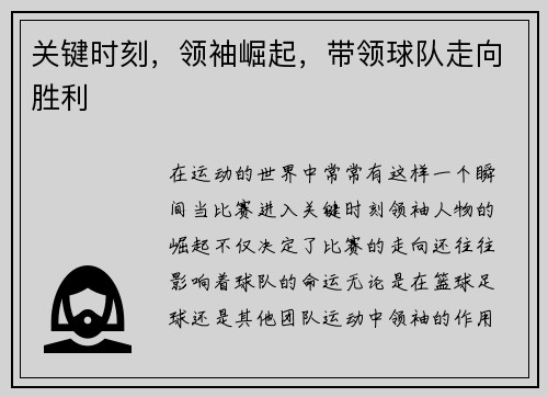 关键时刻，领袖崛起，带领球队走向胜利