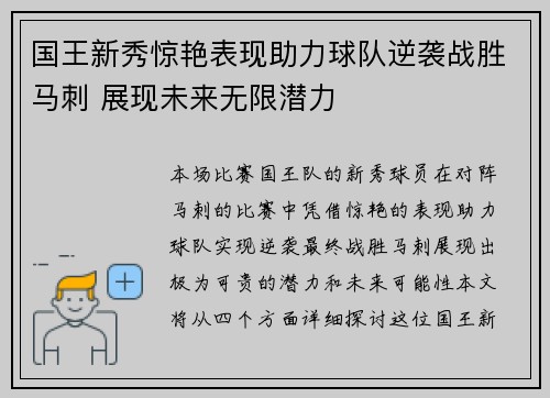 国王新秀惊艳表现助力球队逆袭战胜马刺 展现未来无限潜力