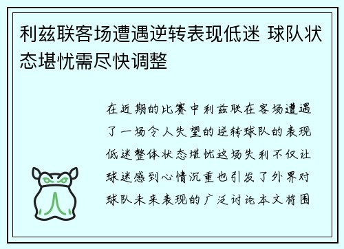 利兹联客场遭遇逆转表现低迷 球队状态堪忧需尽快调整