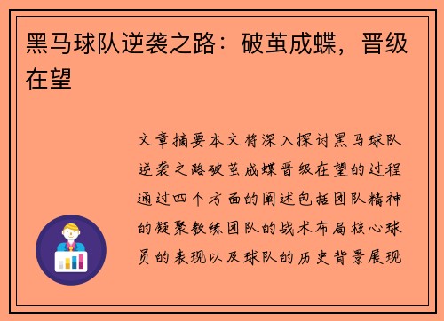 黑马球队逆袭之路：破茧成蝶，晋级在望