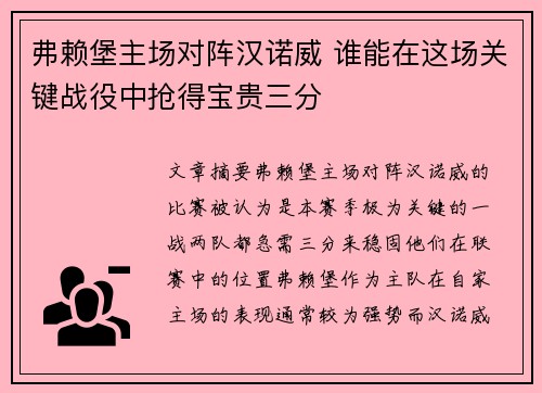 弗赖堡主场对阵汉诺威 谁能在这场关键战役中抢得宝贵三分