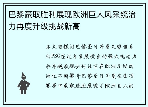 巴黎豪取胜利展现欧洲巨人风采统治力再度升级挑战新高