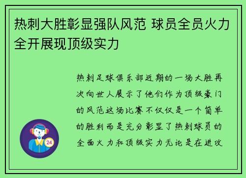 热刺大胜彰显强队风范 球员全员火力全开展现顶级实力