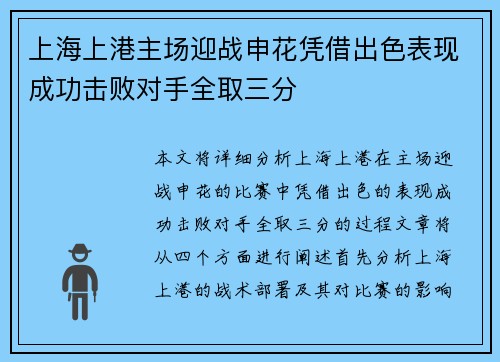 上海上港主场迎战申花凭借出色表现成功击败对手全取三分