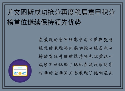 尤文图斯成功抢分再度稳居意甲积分榜首位继续保持领先优势