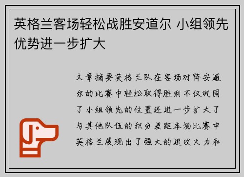英格兰客场轻松战胜安道尔 小组领先优势进一步扩大